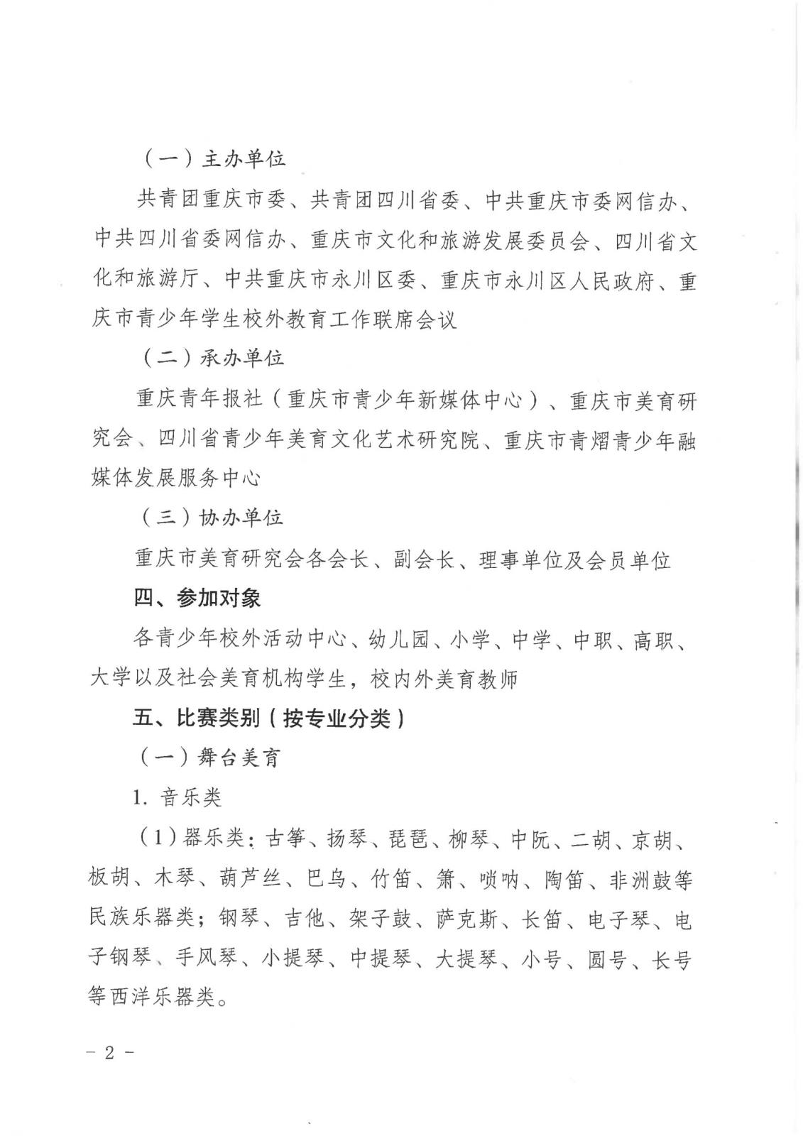 印刷团委（便笺[2024]188号）关于举办“川渝共青春  美育嘉年华”文化艺术活动的通知(1)_01.jpg