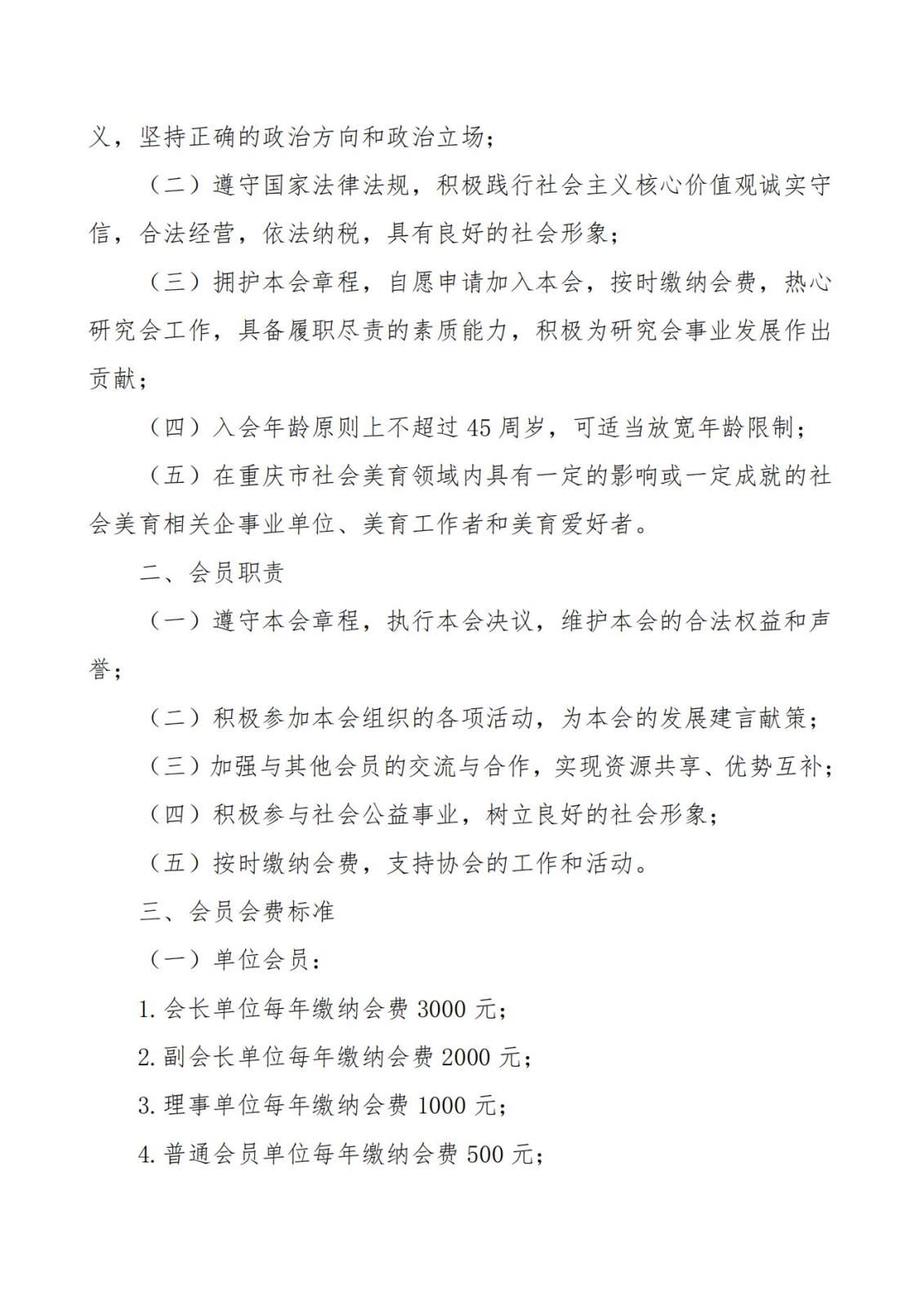 渝美研2025（009）号重庆市美育研究会关于一届五次理事会会员申报工作通知_01.jpg