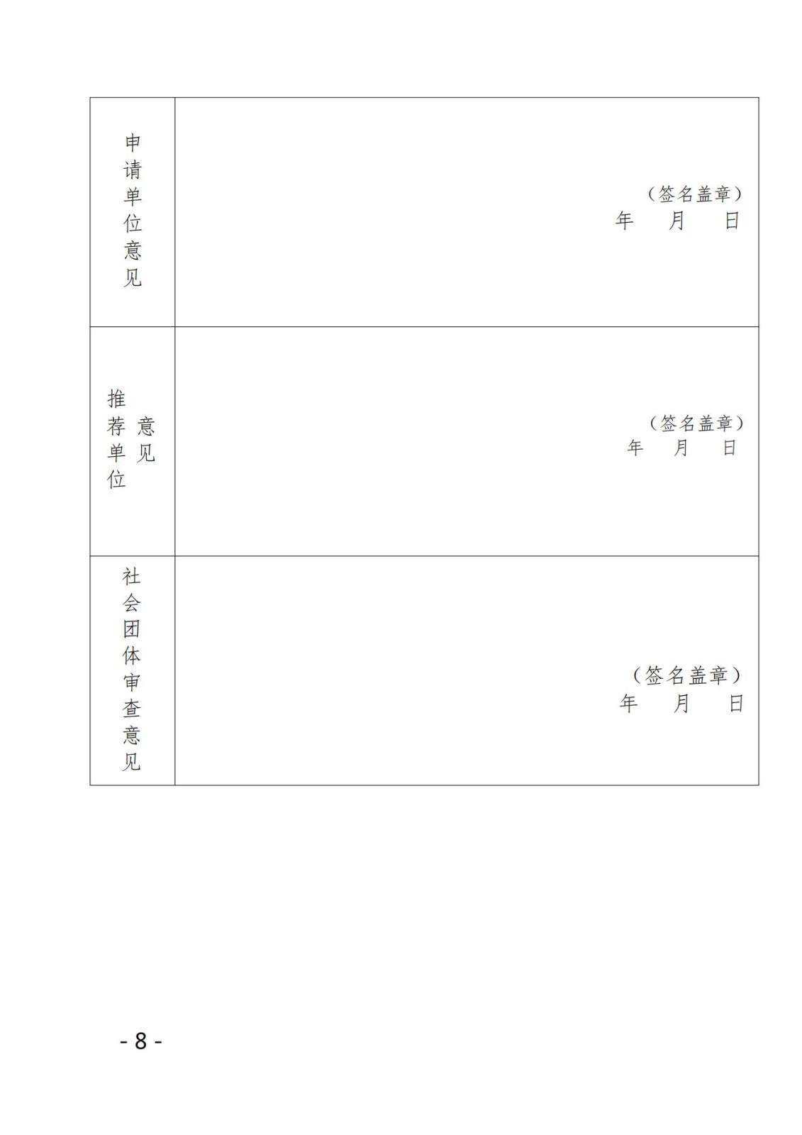 渝美研2025（009）号重庆市美育研究会关于一届五次理事会会员申报工作通知_11.jpg